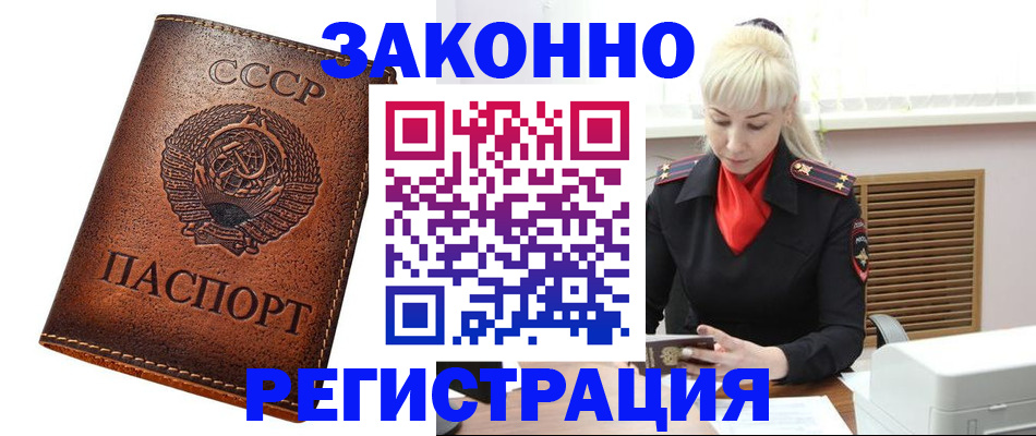 прописка 2025 в Салавате