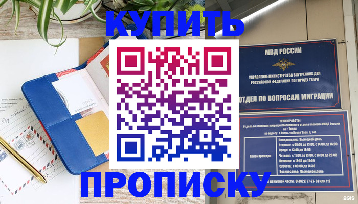 прописка для кредита в Салавате