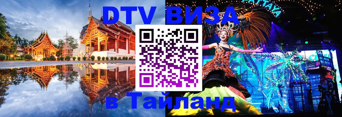 Сколько стоит DTV виза — актуальные цены, оформление даже без документов - 03.10.2025 